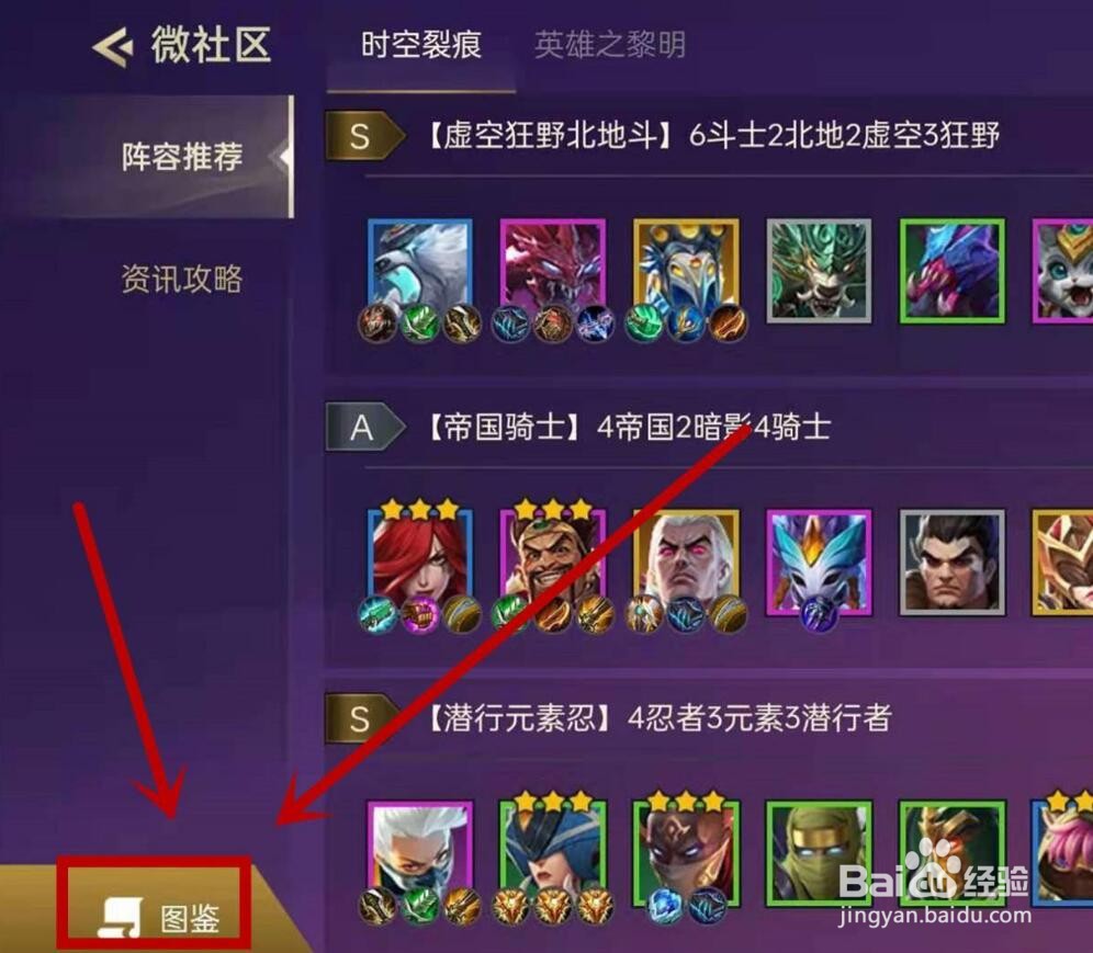 金铲铲之战手游装备的合成公式