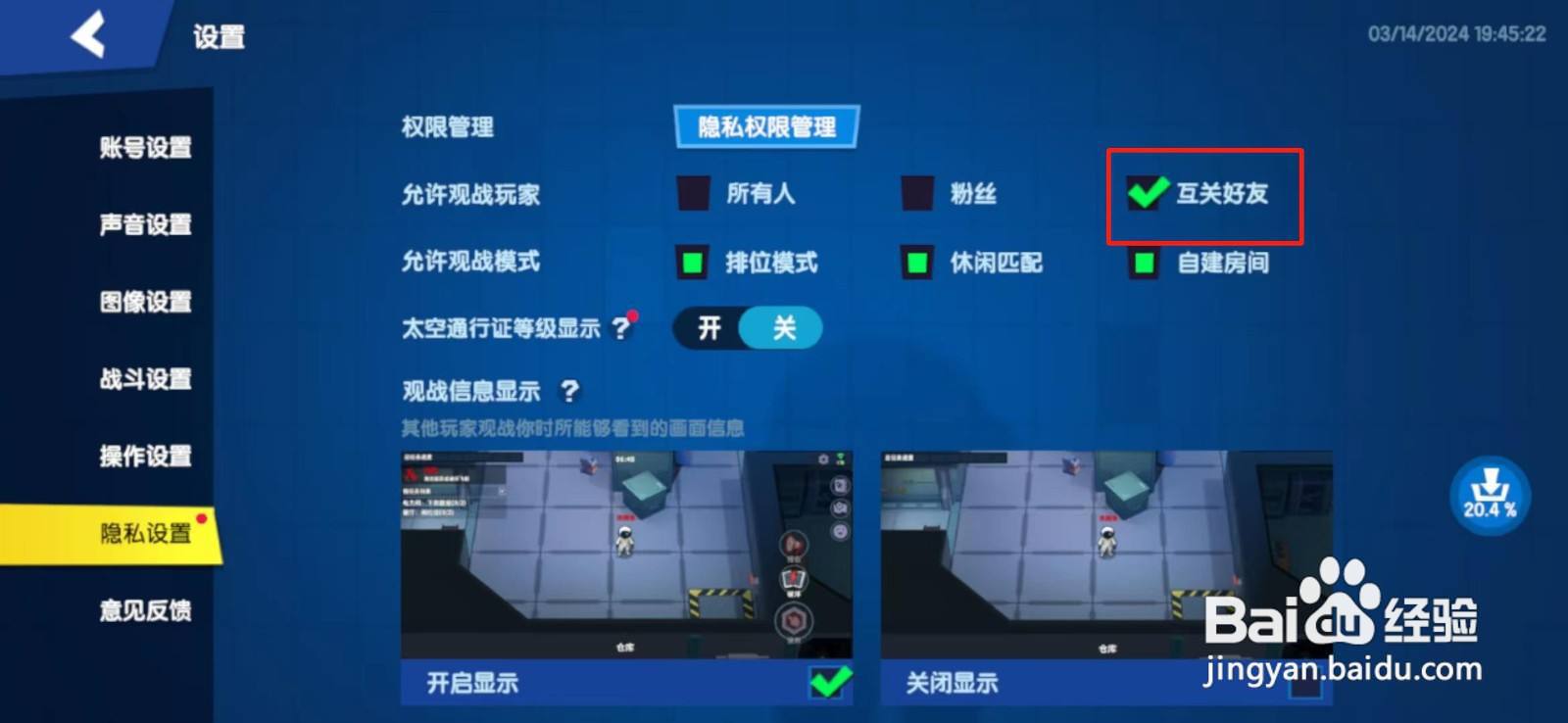 太空杀仅互关好友可以观战如何设置