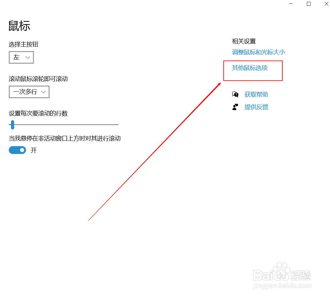 如何设置显示鼠标指针的轨迹