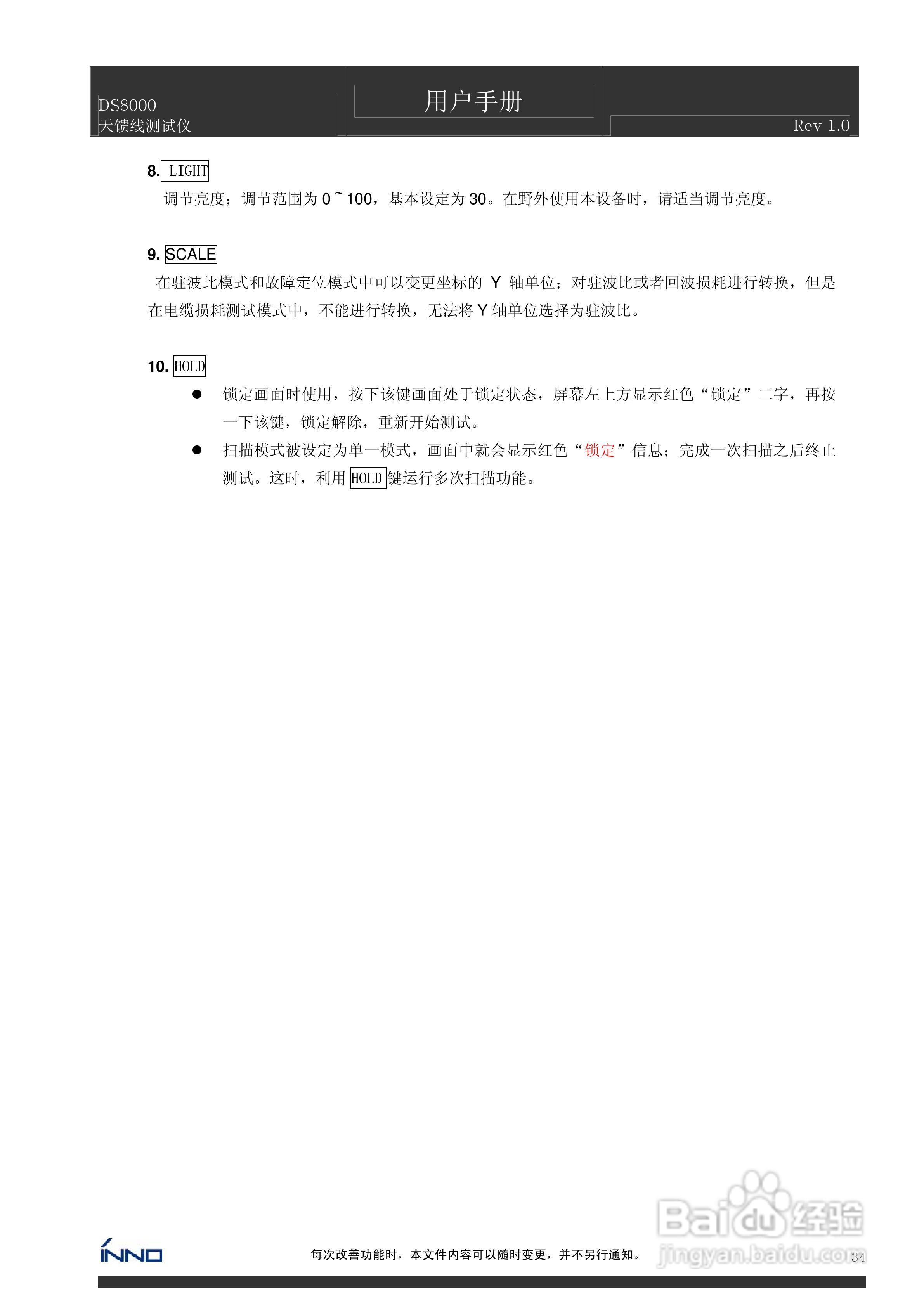 DS8000天馈线测试仪说明书:[4]