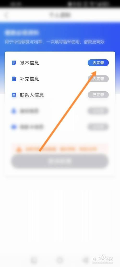 融360软件如何完善个人信息