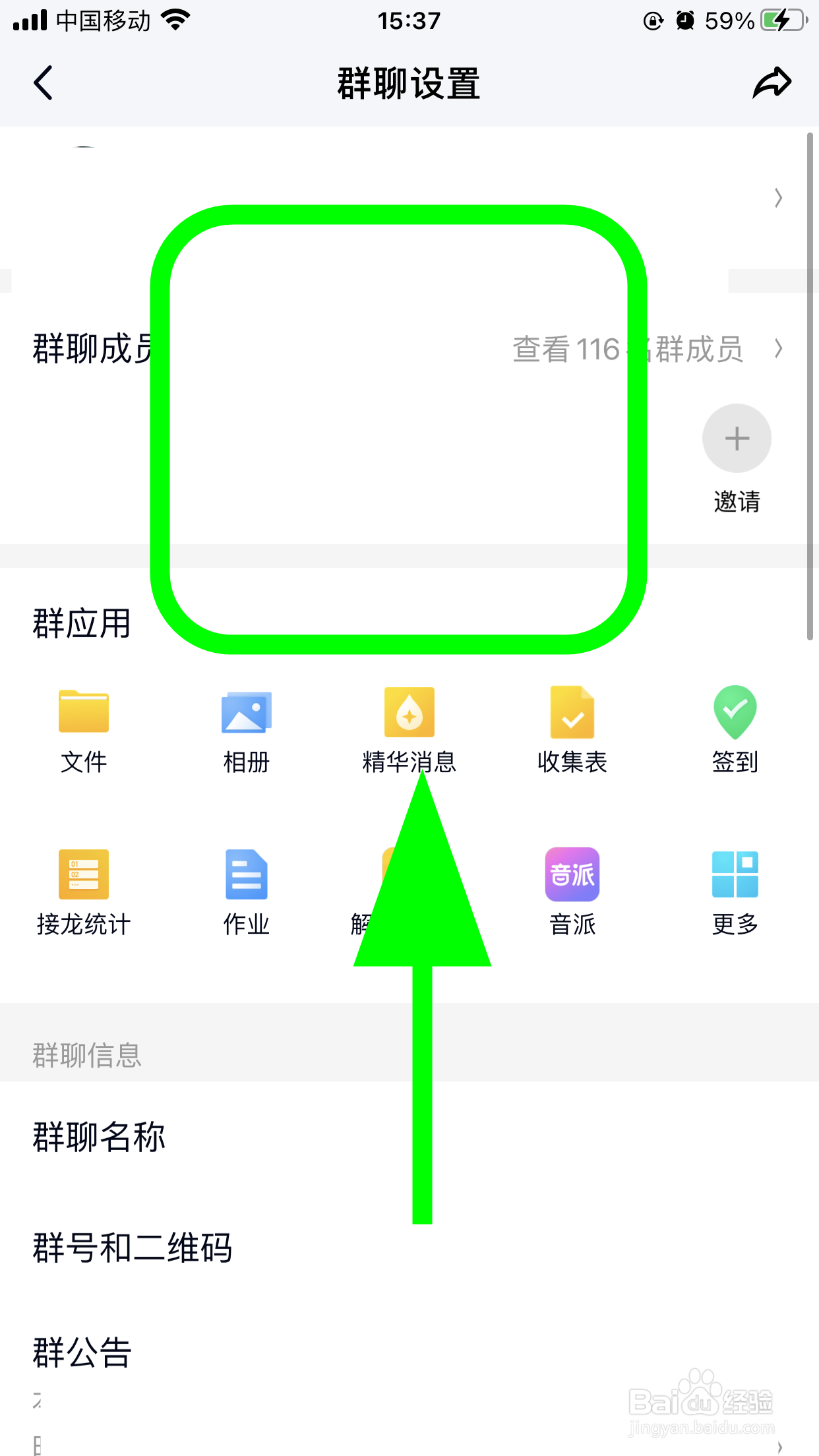怎么查找QQ群中的表情