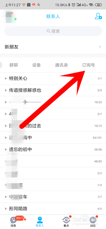 手机QQ怎么停用腾讯新闻?