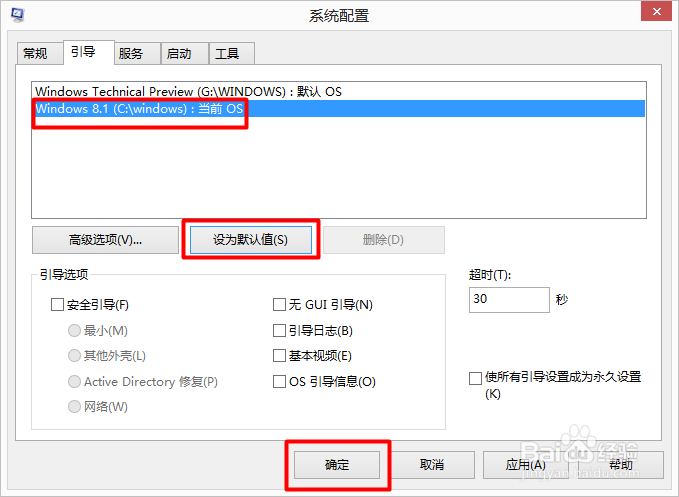 双系统如何选择默认系统开机第一启动(两种方法