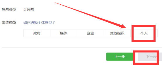 微信怎么申请个人公众号小程序