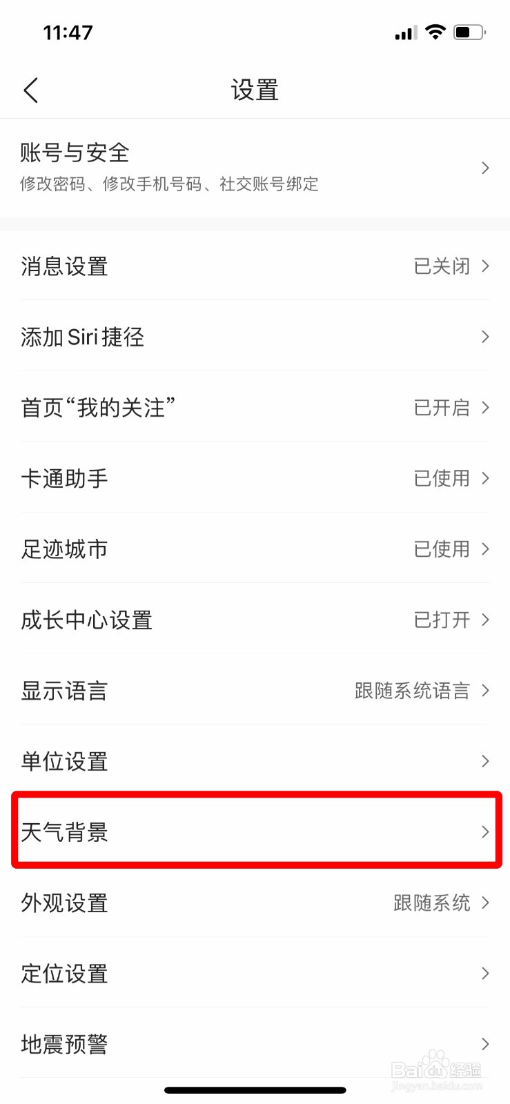 墨迹天气app软件如何快速关闭天气背景动画