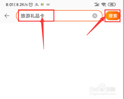旅游礼品卡购买教程