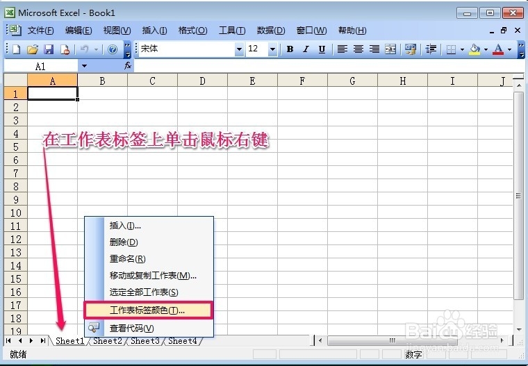 excel中如何修改工作表标签颜色
