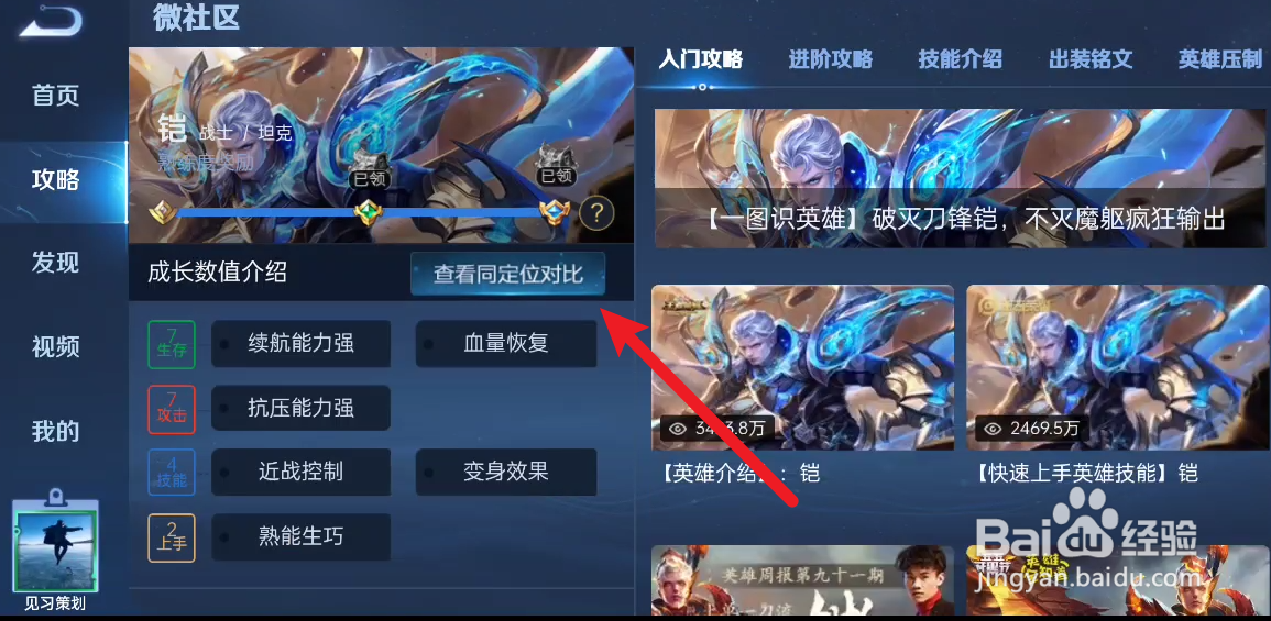 王者荣耀在哪里查看英雄的上手难度