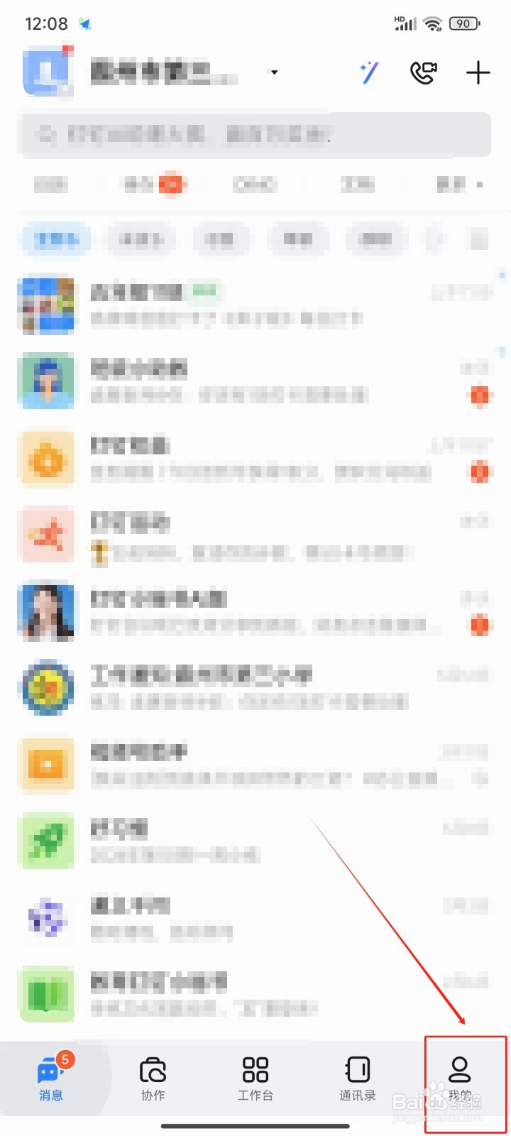 怎样开启钉钉个人版