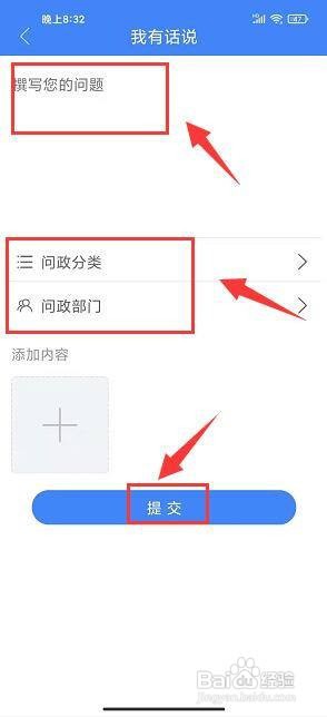 爱奎文app怎样发布我要问政