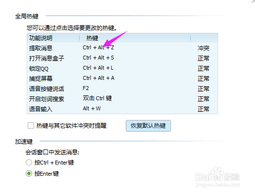 如何修改qq快捷键
