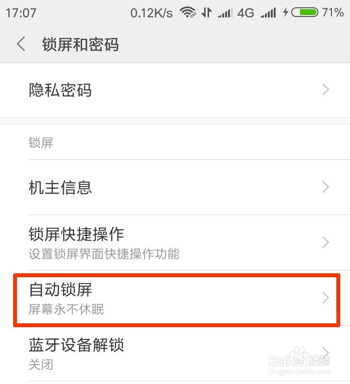 小米手机息屏时间怎样设置？