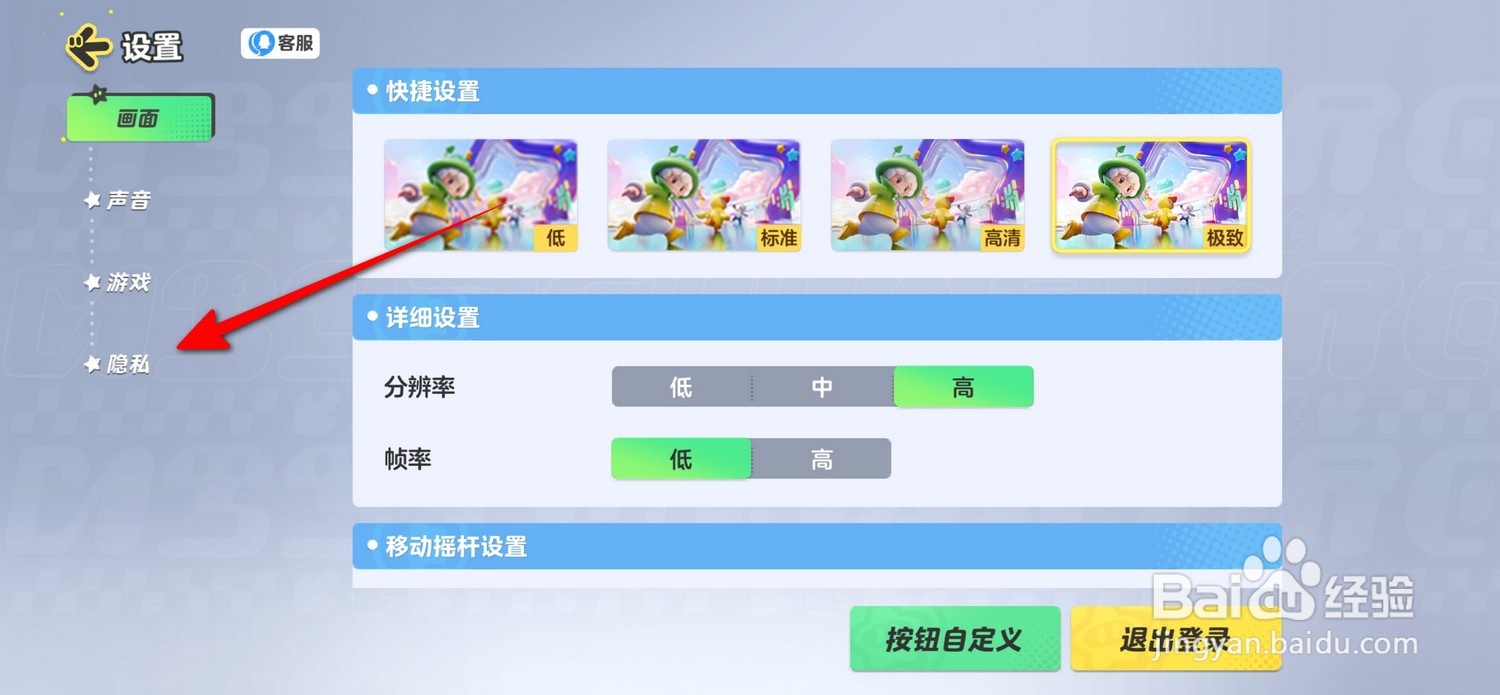 元梦之星如何关闭个性化推荐