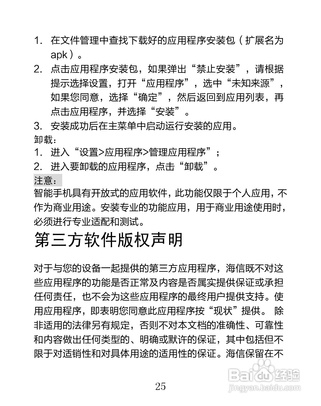 海信U820手机说明书:[3]