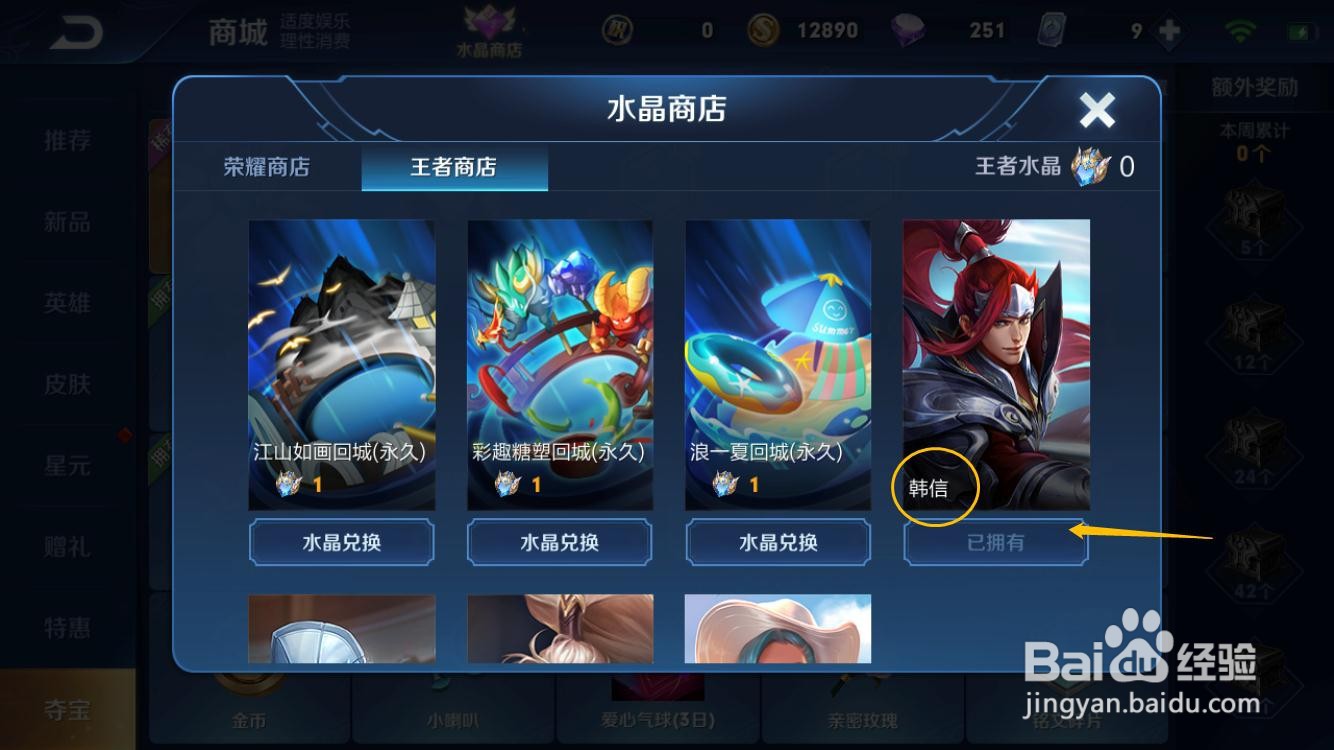 王者荣耀如何获得刺客韩信