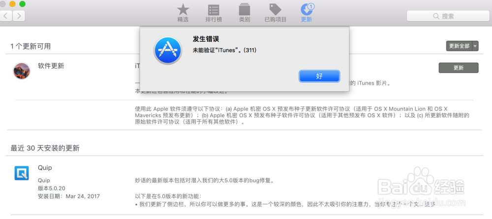 未能验证itunes 311，iTunes更新不了怎么办？