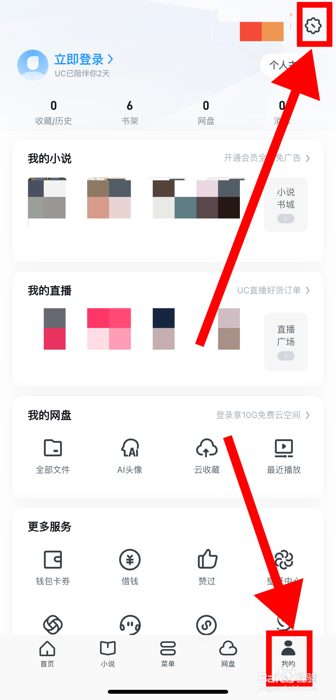 UC浏览器怎样开启浅色/深色模式跟随系统功能