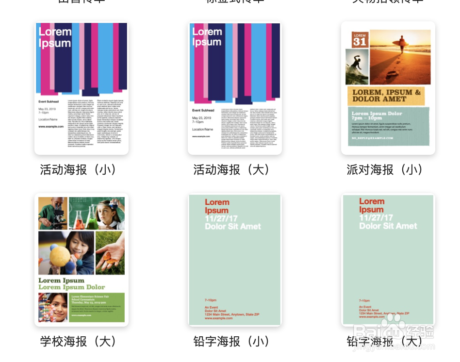 Pages文稿怎么使用传单式海报？