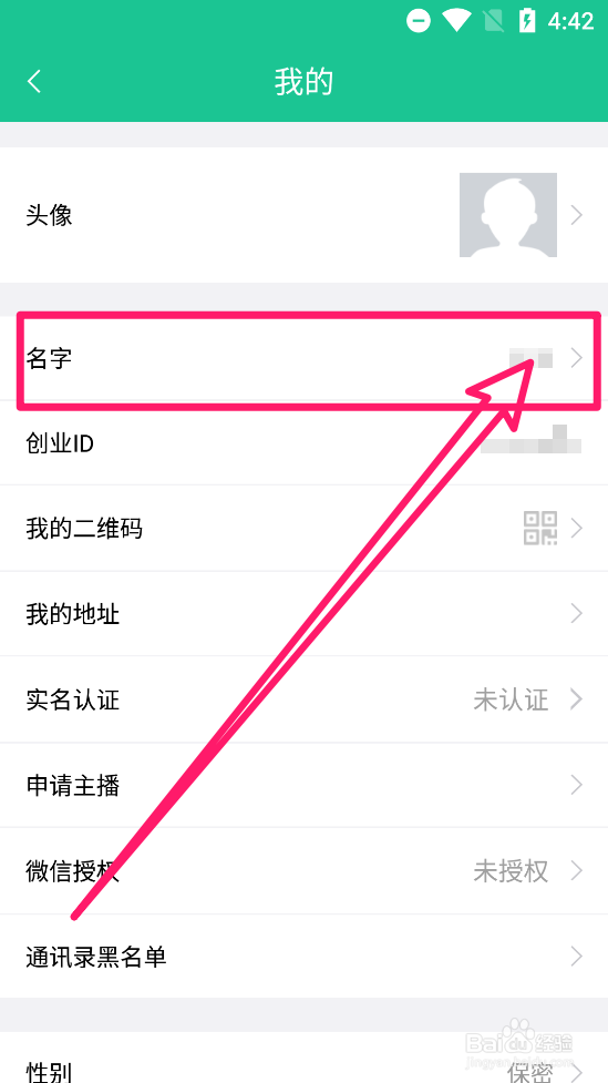 创业天下APP中怎么修改昵称