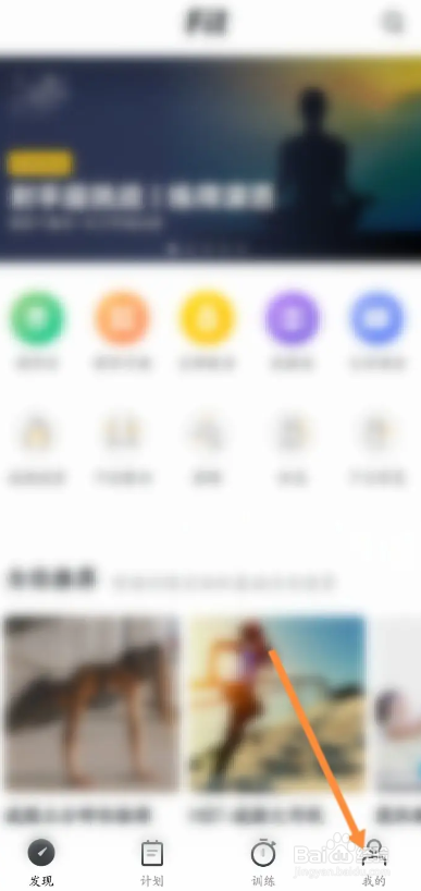 Fit健身APP如何进行绑定微信