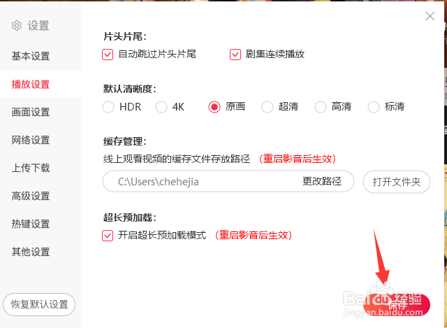 搜狐影音怎么修改缓存路径