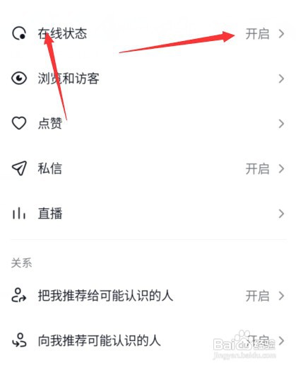 隐藏抖音在线状态怎么设置