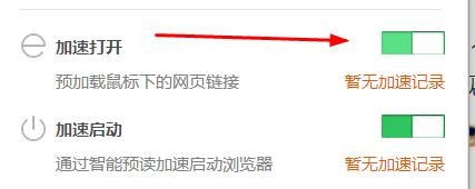 360极速浏览器怎么启用急速打开