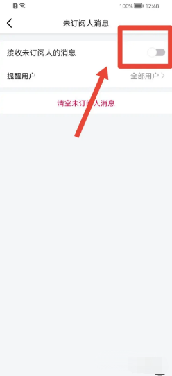 虎牙直播app如何接收未订阅人的消息