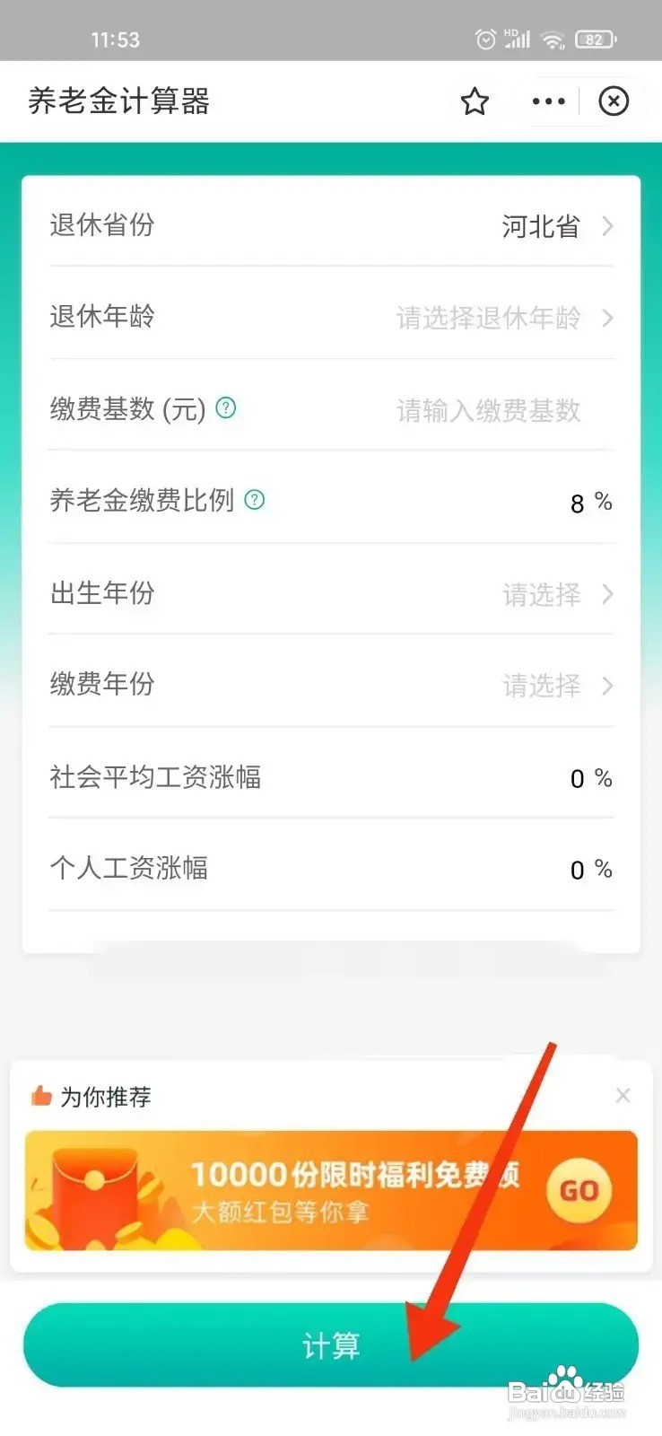 养老保险退休工资计算方法