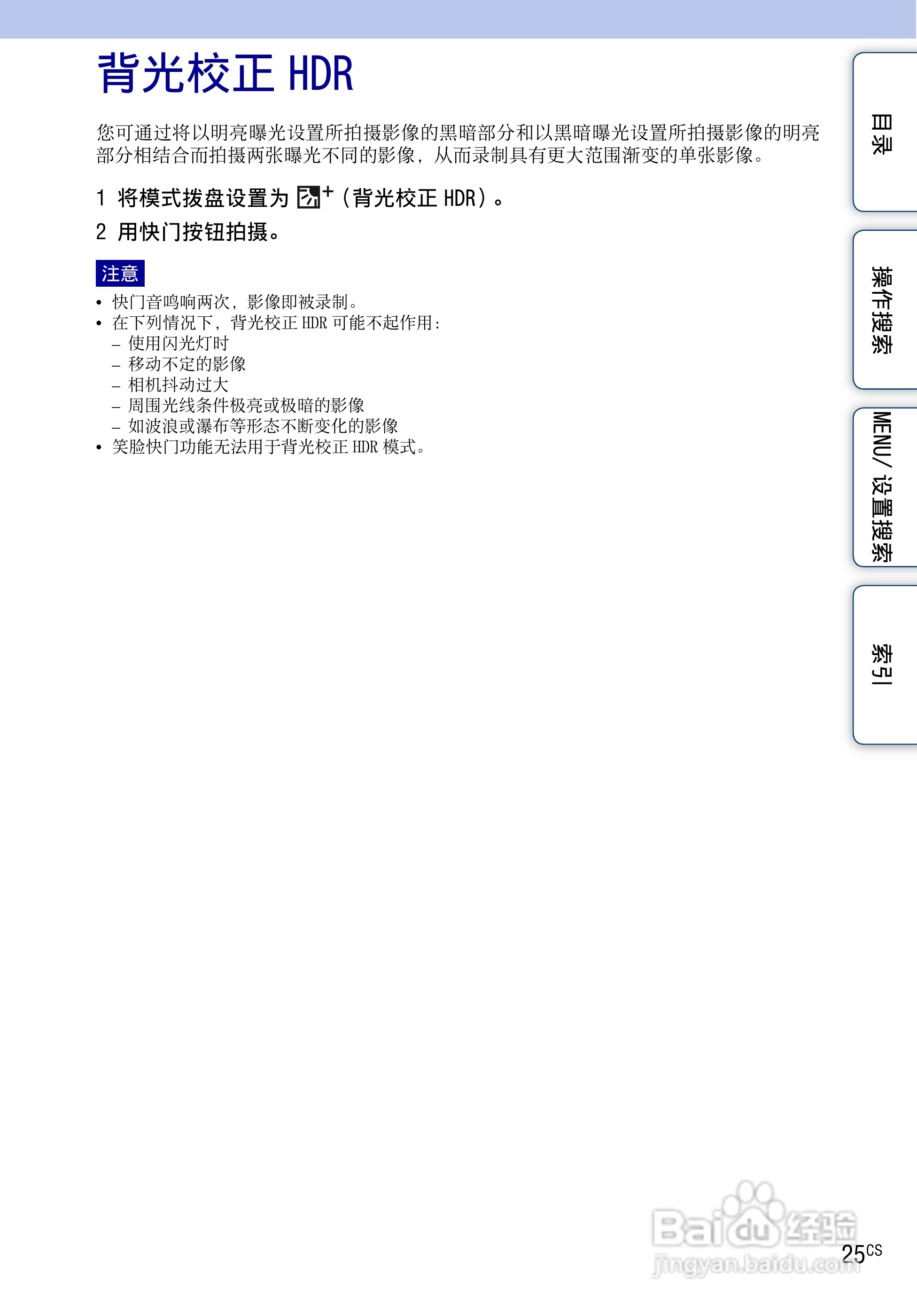 索尼数码相机DSC-HX5使用说明书:[3]