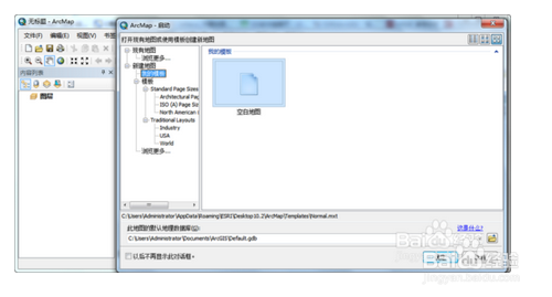 ArcGIS10.2下载与安装教程(超详细教程)