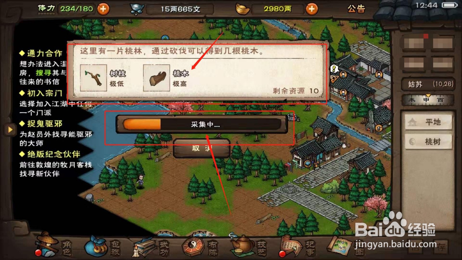 濡沫江湖，如何获得桃木
