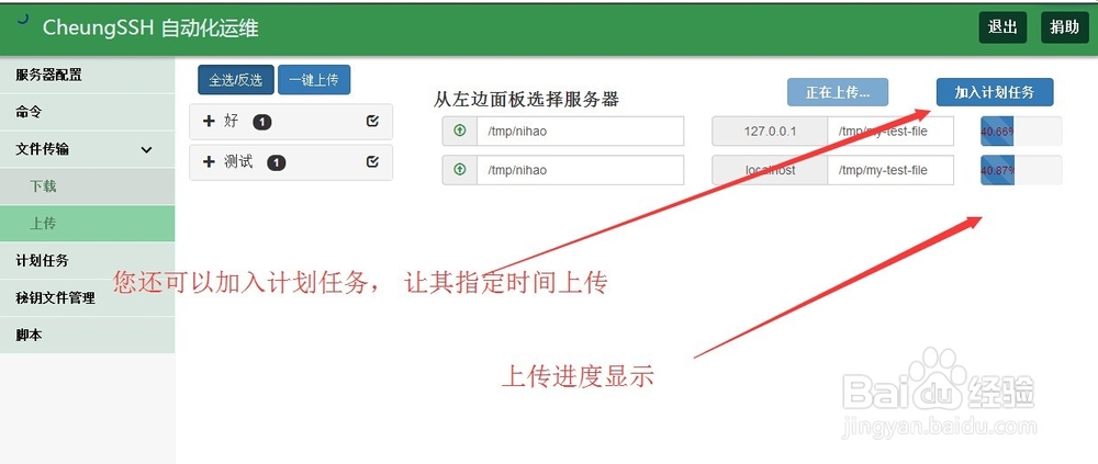 CheungSSH运维自动化管理上千台服务器