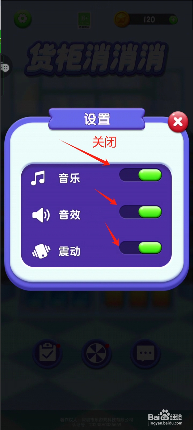 货柜消消消怎么关闭游戏声音和震动