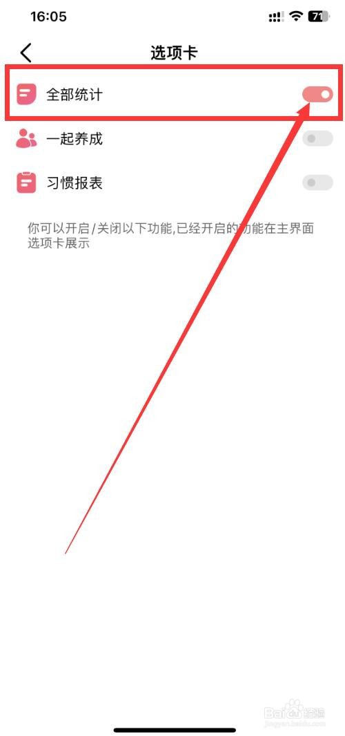 习惯清单app如何开启全部统计功能