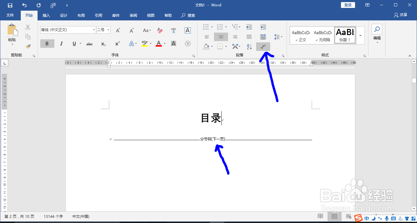 Office Word文档中如何实现页码从第三页开始