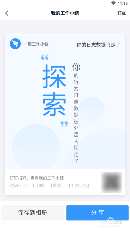 手机钉钉怎么生成工作小结