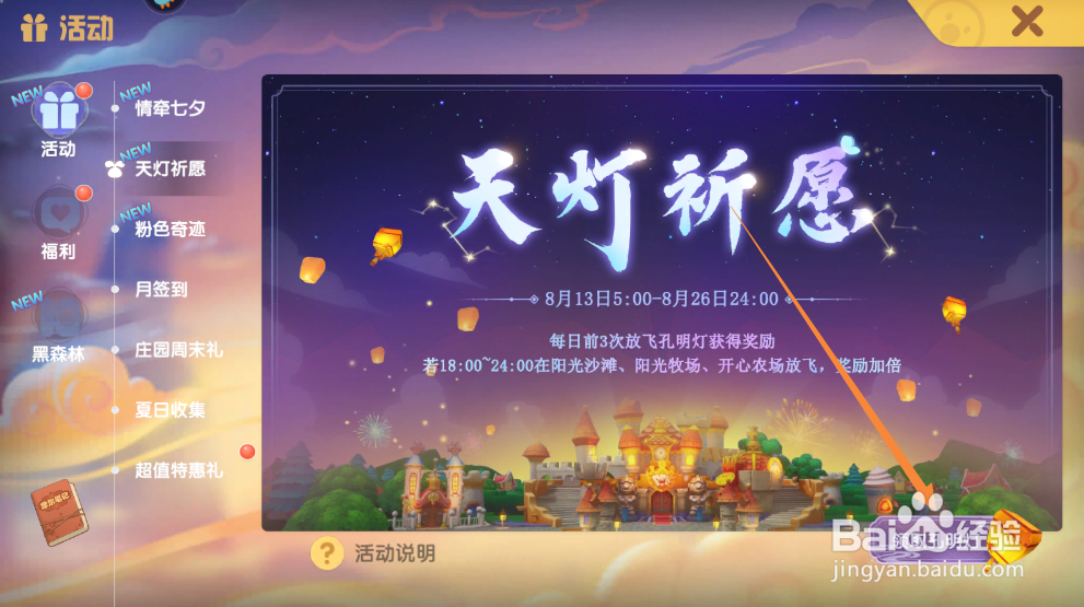 摩尔庄园手游如何领取天灯祈愿任务使用的孔明灯