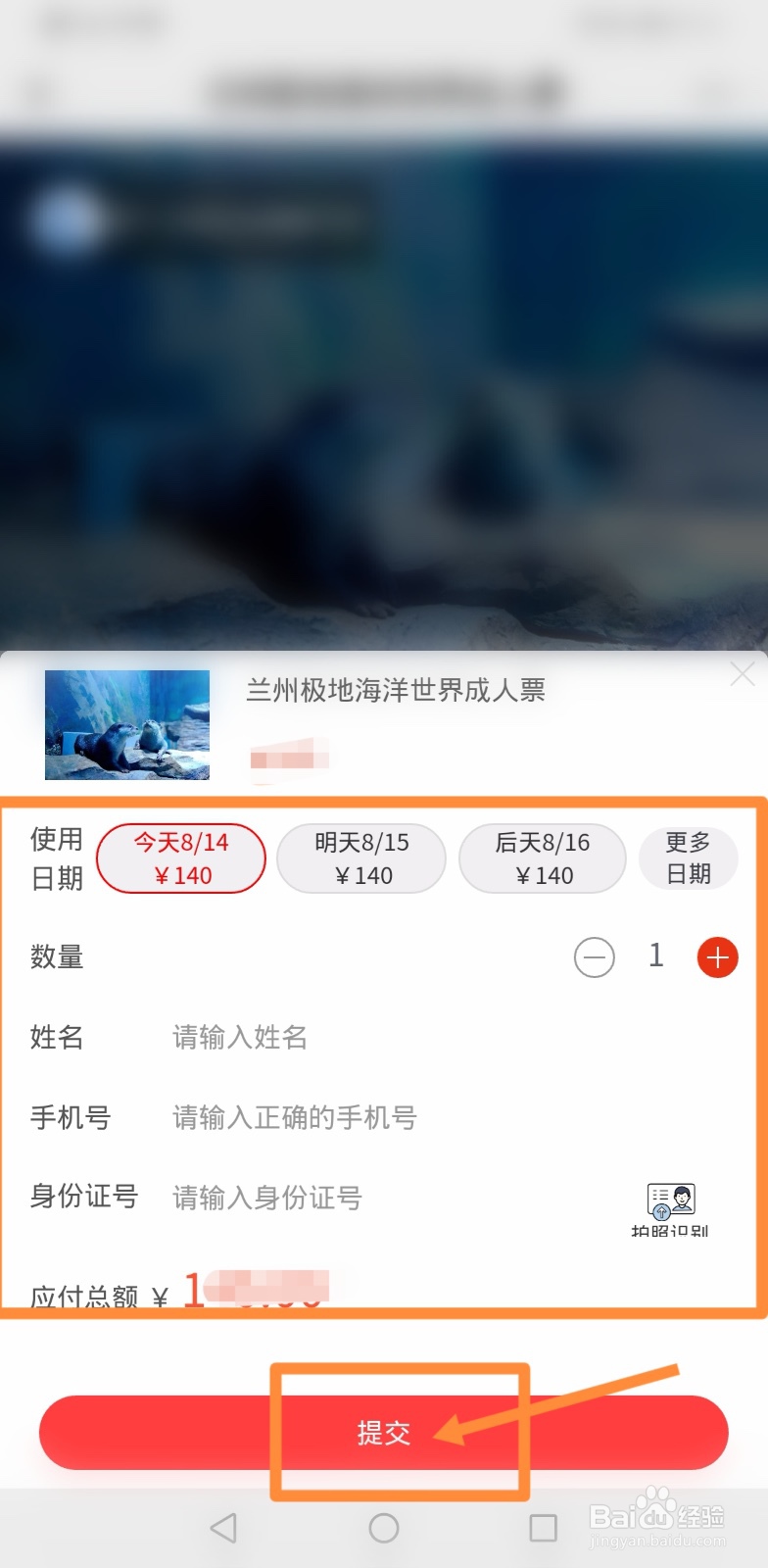 兰州海洋极地世界门票怎么预定