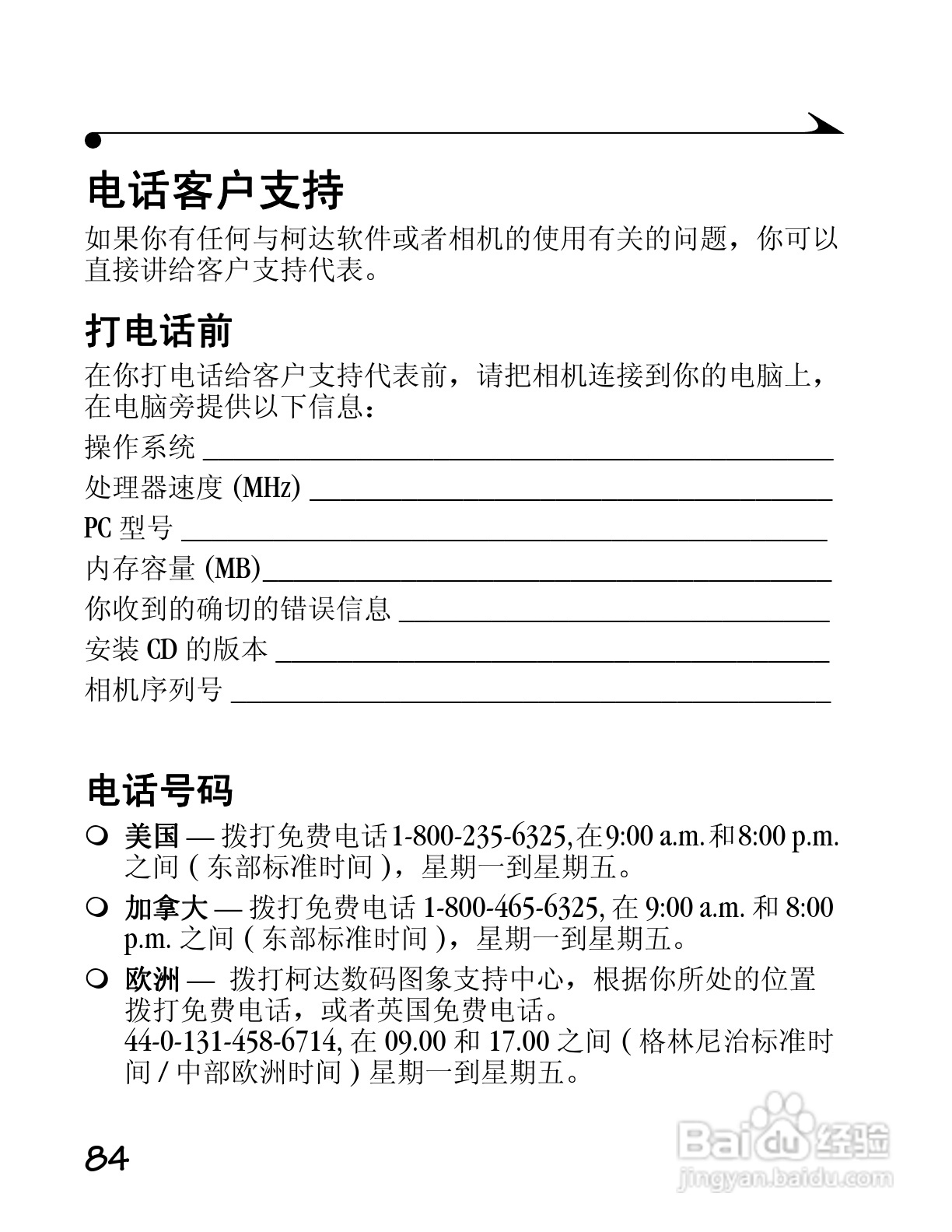 柯达DC4800数码相机简体中文版使用说明书:[10]