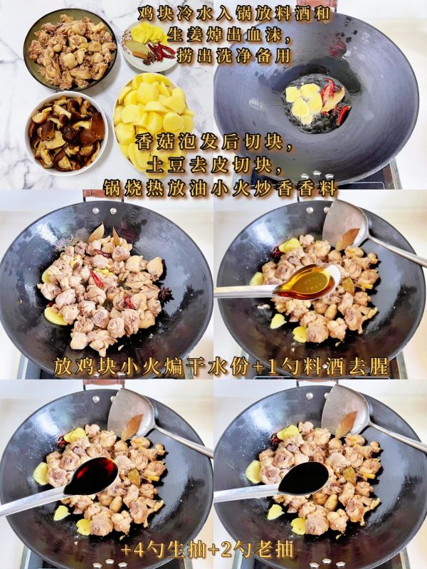 香菇土豆炖鸡块