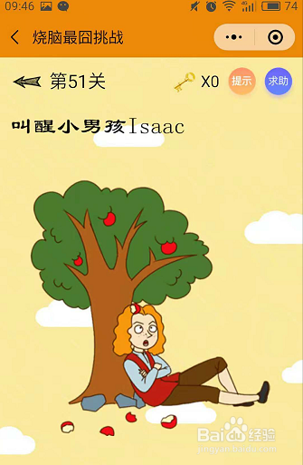微信小游戏烧脑最囧挑战49-50-51关通关攻略