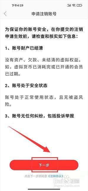 吴川融媒app怎么注销账号