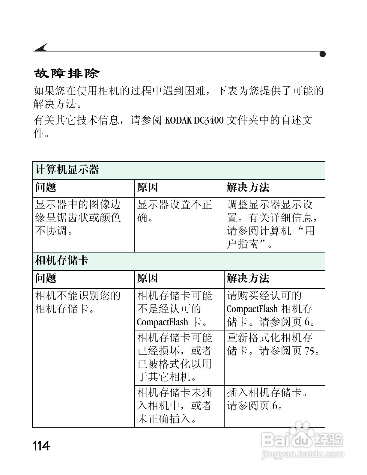 柯达DC3400数码相机简体中文版使用说明书:[13]