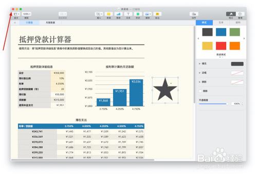 Numbers抵押贷款计算器模板中如何插入形状