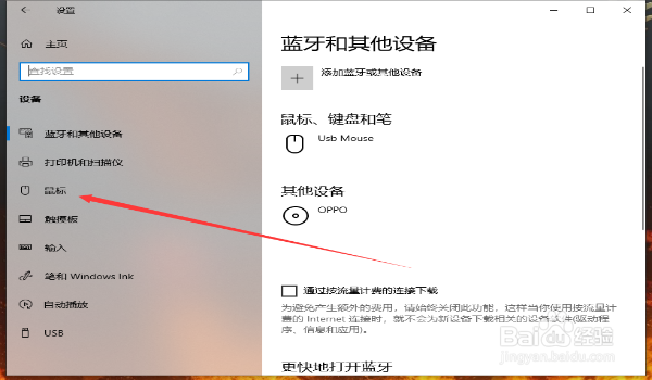 Windows10怎么调整鼠标光标移动的快慢