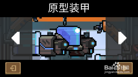 元气骑士使用机甲