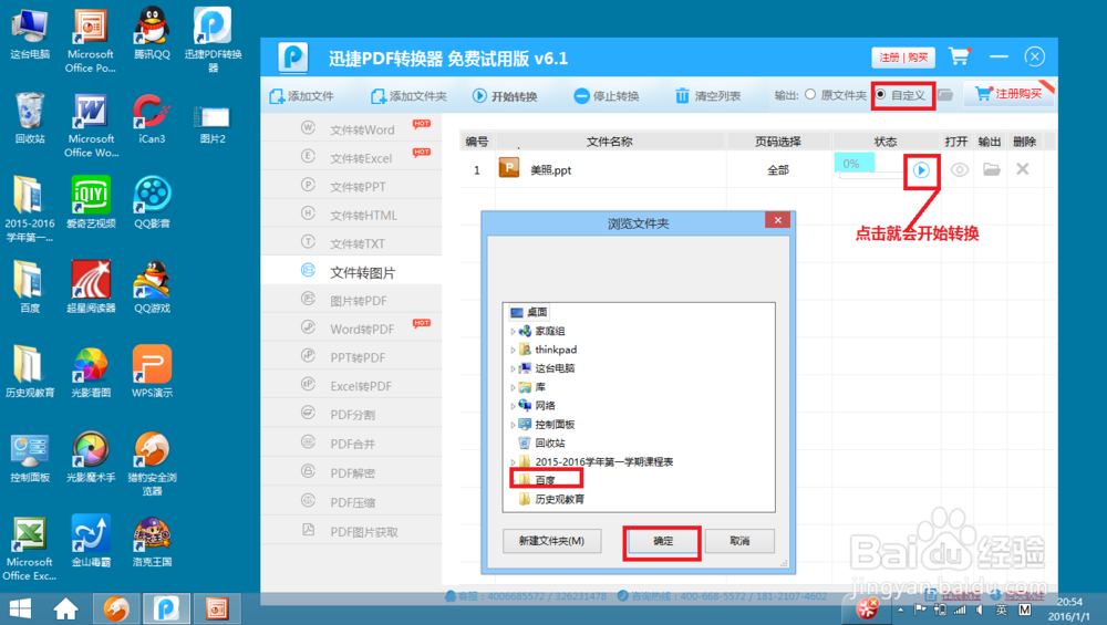 如何将ppt转换成图片?