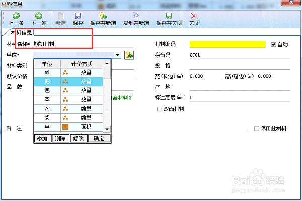 飞扬动力erp系统如何导入以前的账单